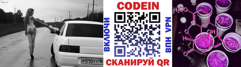 Кодеин напиток Lean (лин)  Армавир 